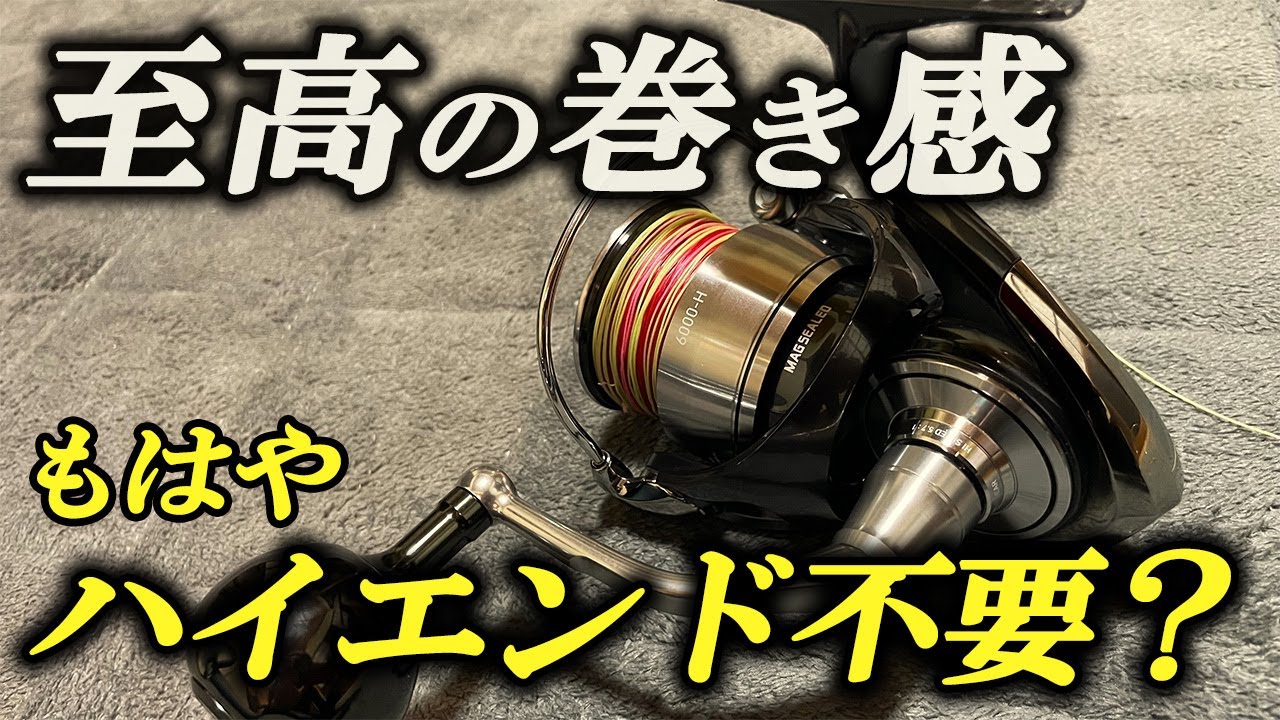 【圧倒的進化】シマノさん大丈夫？24セルテートSWを徹底インプレ！もはやハイエンドの必要性を感じないレベルの性能か？