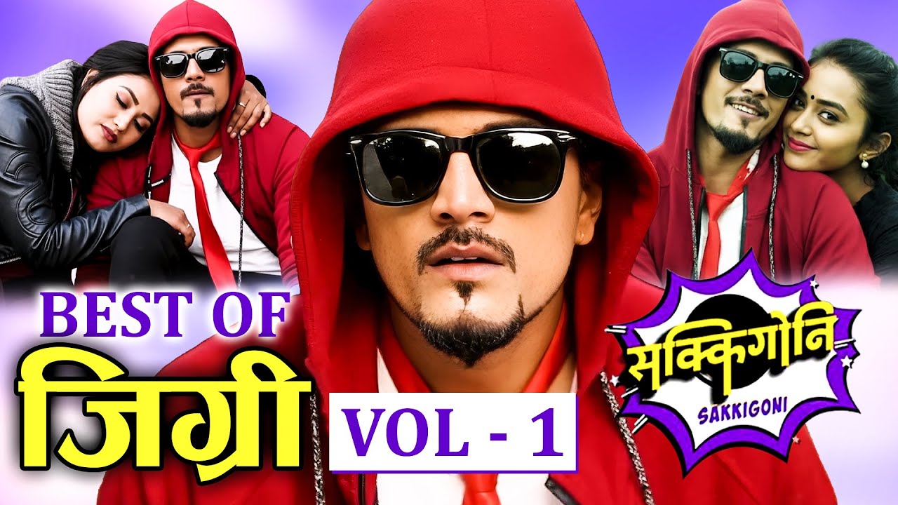 Best of Jigree (जिग्री) - VOl -1 || Sakkigni Serial Comedy || Nepali Comedy Serial