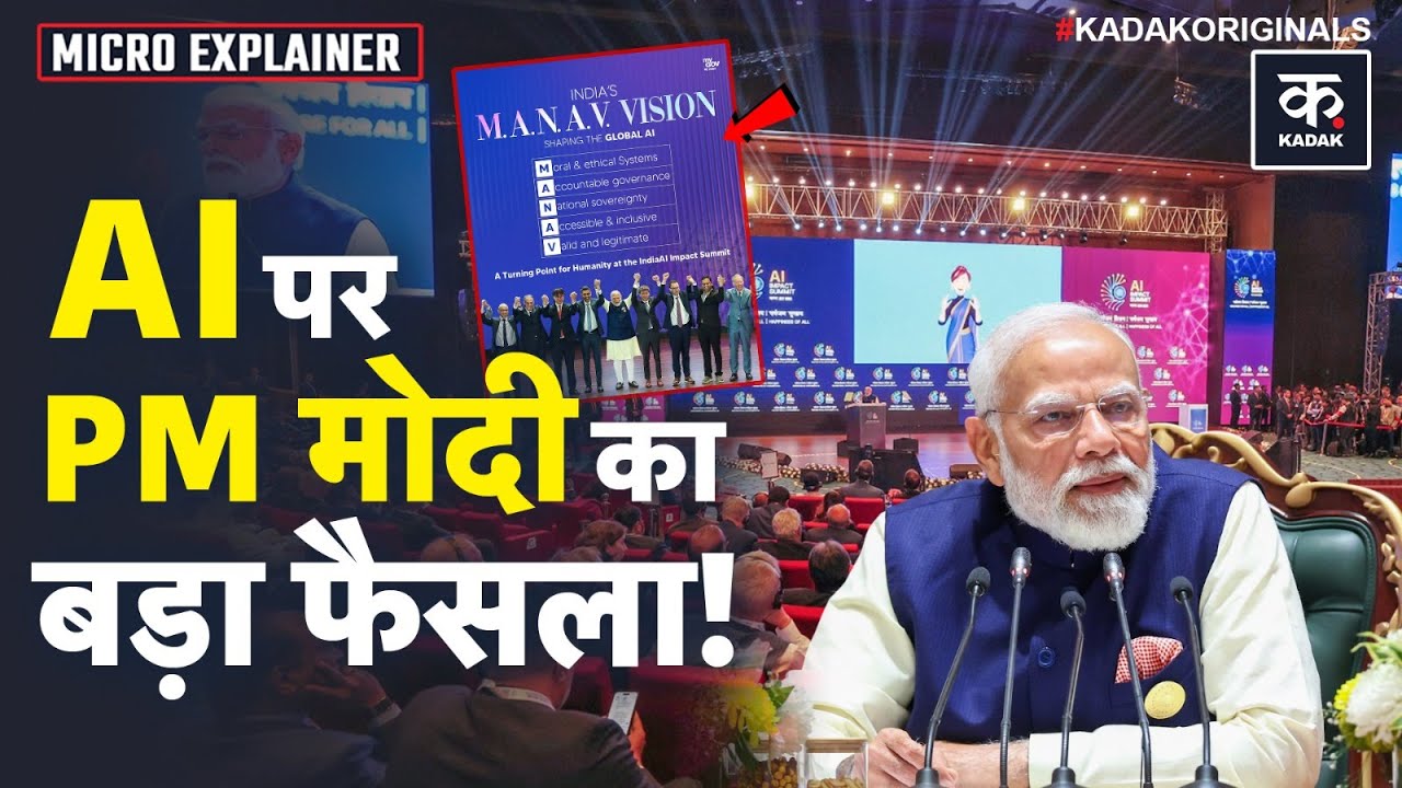 PM Modi AI Summit: Deepfake से खतरा? पीएम मोदी बोले AI पर लगेगा लेबल! बच्चों को खतरा? | AI Impact