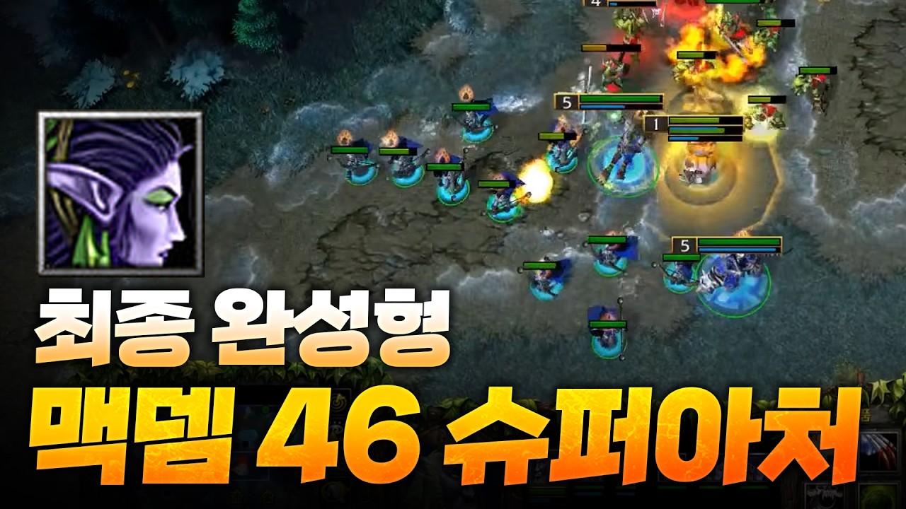 폭딜 그 자체인 맥스 대미지 46 슈퍼 아처 - Sok 워크3, 워크래프트3, Warcraft3