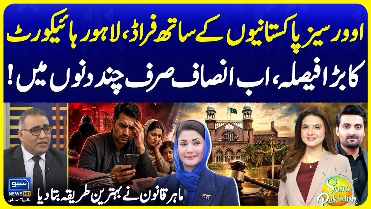 Special Courts to Protect Overseas Pakistanis from Property Fraud | LHC Big Move| Suno PakistanEp827