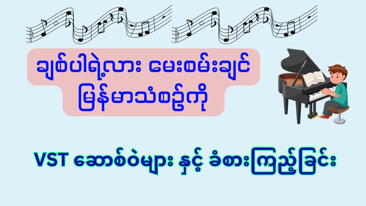 VST instrument Plugins Test with  ချစ်ပါရဲ့လား မေးစမ်းချင် Myanmar Melody