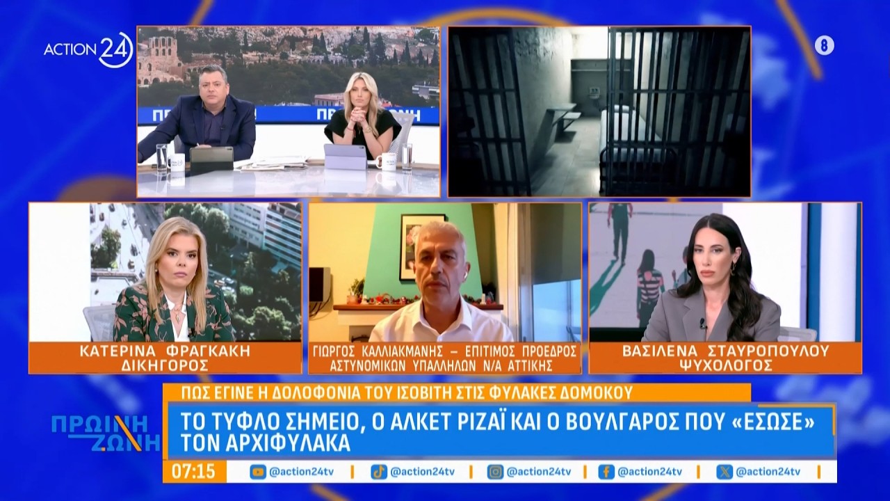 Δολοφονία ισοβίτη στις Φυλακές Δομοκού: Το τυφλό σημείο, ο Αλκέτ Ριζάι και ρόλος του Βούλγαρου