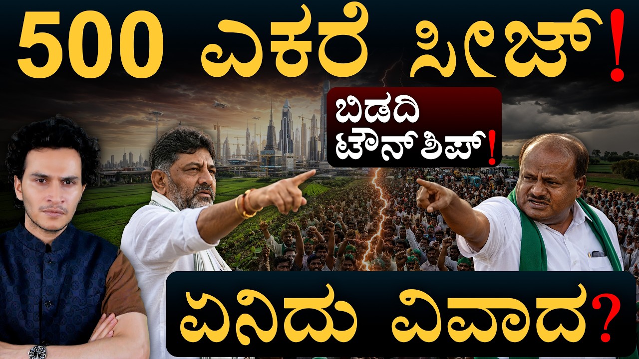 ಅಖಾಡಕ್ಕಿಳಿದ ಕುಮಾರಸ್ವಾಮಿ | Bidadi Township Project | Karnataka Govt | Farmers | Masth Magaa |Amar
