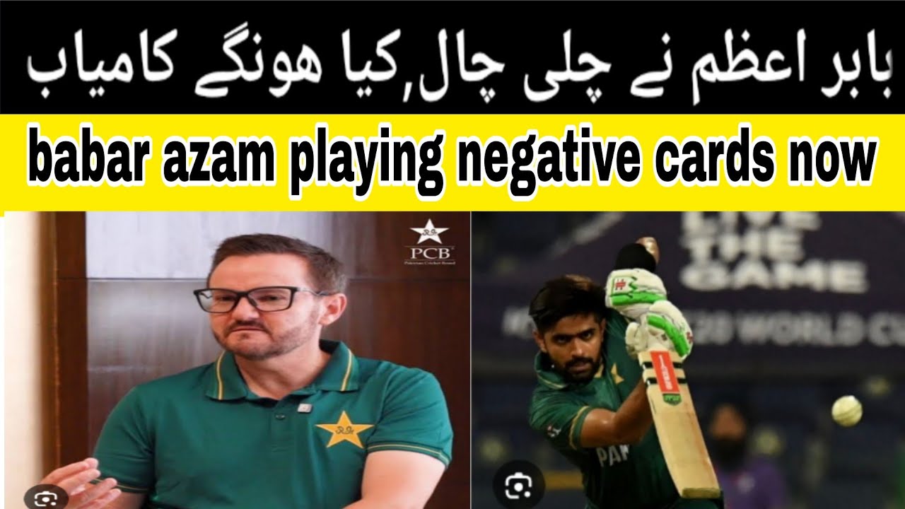 #babarazamghanta Babar Azam play cards now/Babar request for drop/Babar play as opener/sabkuch/yasir