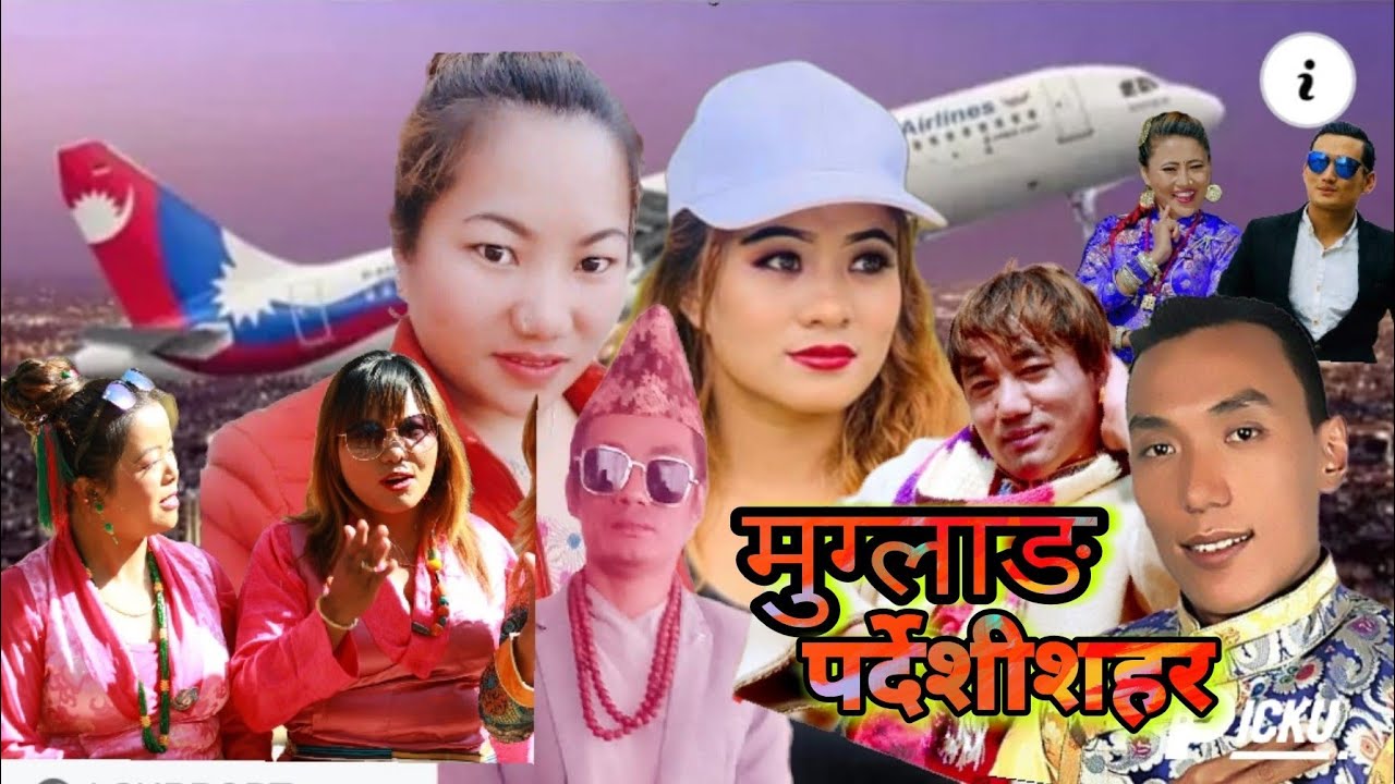 New tamang nepali selo chautara dada By prayas dongFT anju lama-Aasha maili|sonam tamang||dorje glan