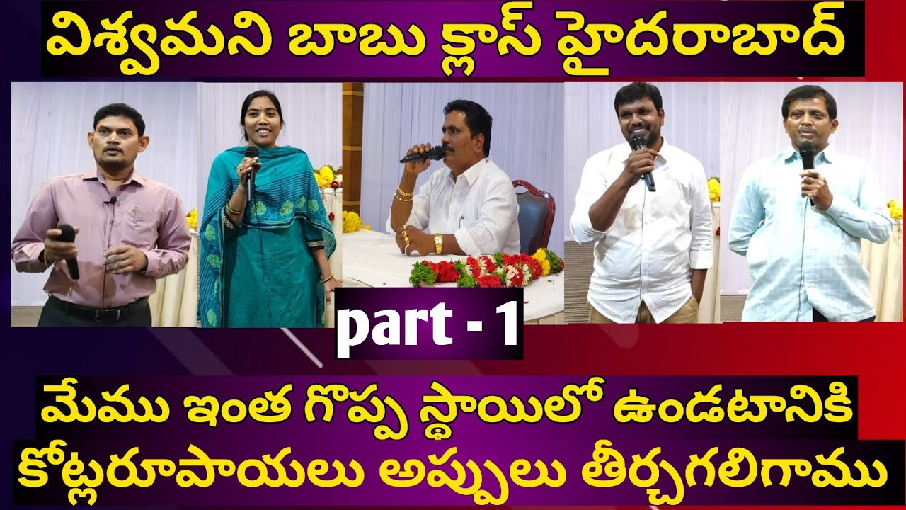విశ్వమని బాబు సక్సెస్ఫుల్ స్టోరీ పార్ట్-1 హైదరాబాద్/vishwa money babu successful story hydarabad- 1