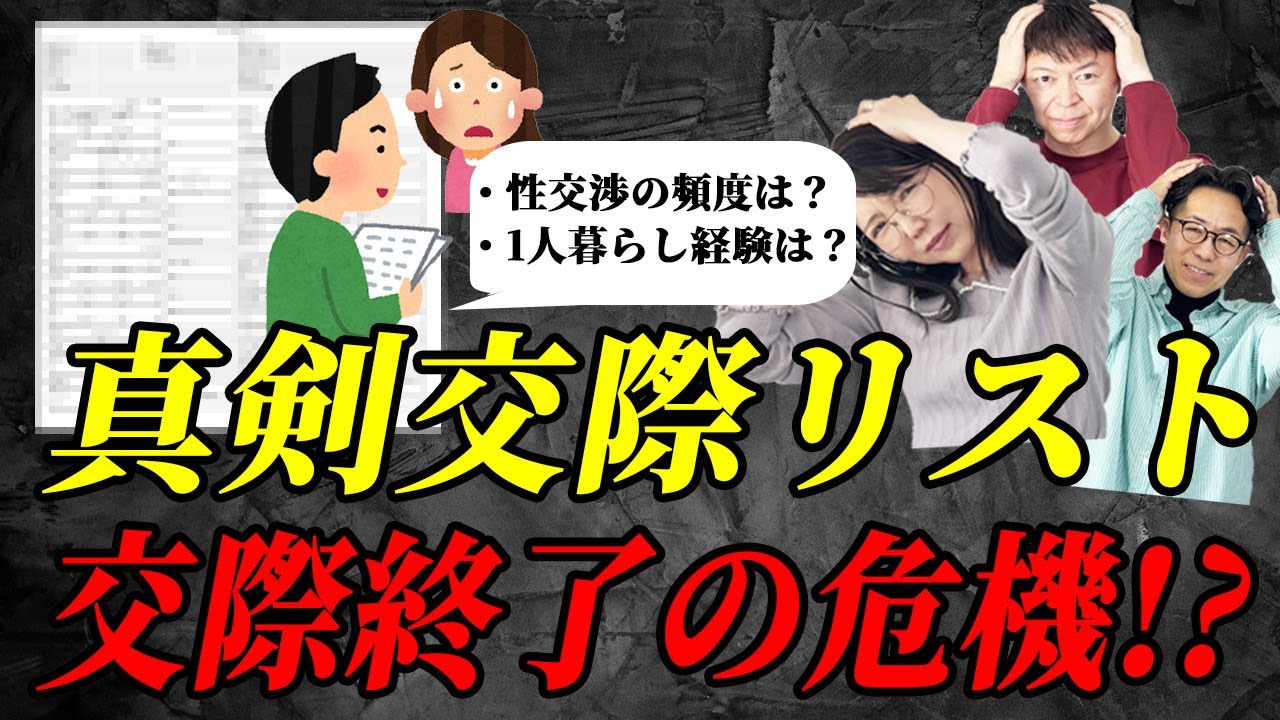 【絶対やらないで！】真剣交際中のチェックリストで交際終了の危機！＜#90＞