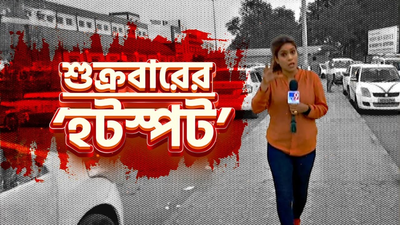 Shalimar Railway Station: মুখ্যমন্ত্রীর নির্দেশের পরেও শালিমারে পার্কিং ফি-এর নামে গুন্ডারাজ!