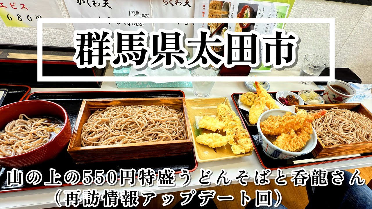 【群馬】太田市で有名なそば処が経営の税別500円うどん/新たにそばも大盛り＆特盛まで無料でサイズアップ/周辺散歩は呑龍さま大光院と有名和菓子店