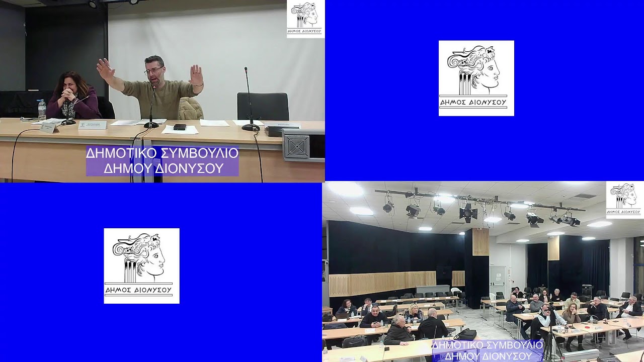 2η ΤΑΚΤΙΚΗ ΣΥΝΕΔΡΙΑΣΗ  ΔΗΜΟΤΙΚΟΥ ΣΥΜΒΟΥΛΙΟΥ  ΔΗΜΟΥ ΔΙΟΝΥΣΟΥ (2η/2026) 17/2/2026
