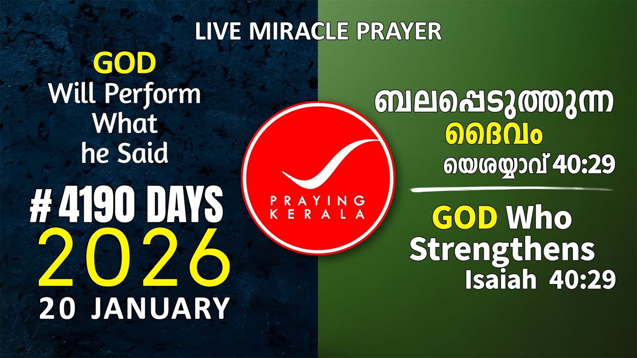Praying Kerala | 20 JANUARY 2026 | #4190 Days of Prayer | #sambrother