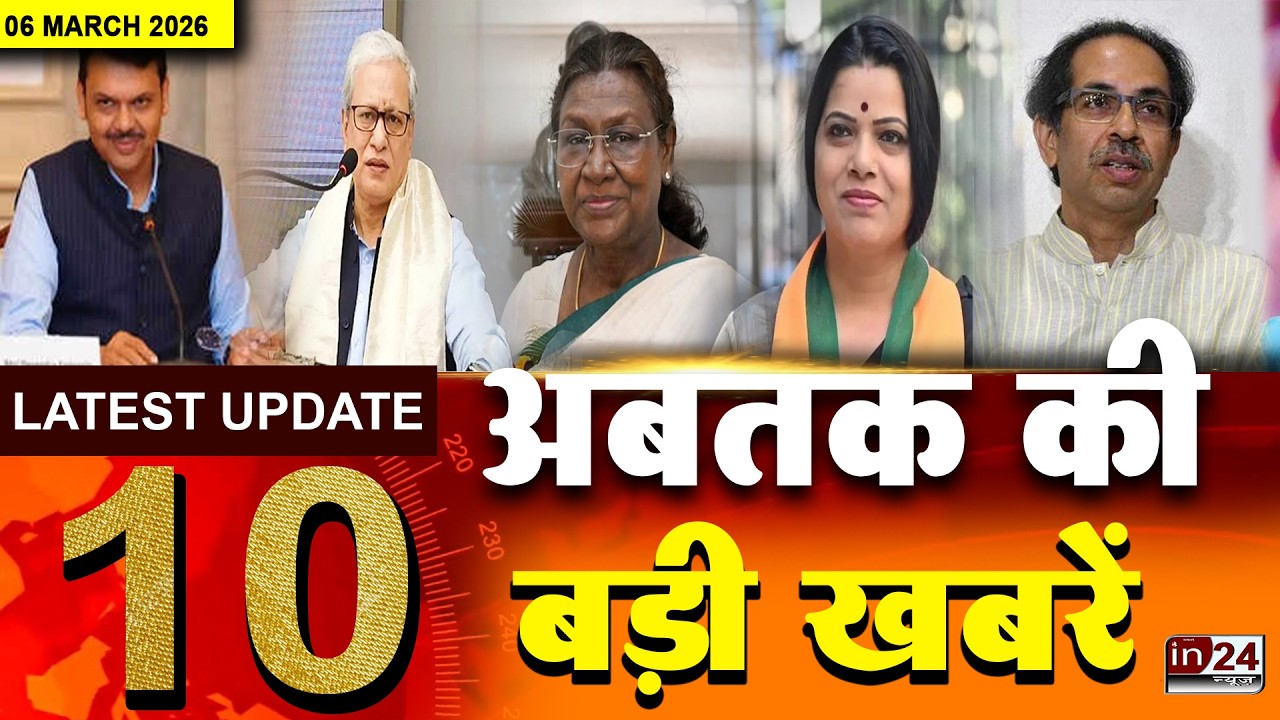 Top 10 News:आज की 10 बड़ी ख़बरें| Maharashtra News | Economic Survey |  CM Fadnavis| in24news