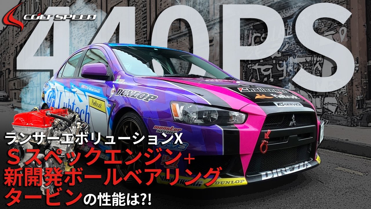 COLT SPEED Tuning ランサーエボリューションX  Sスペックエンジン+新開発ターボ