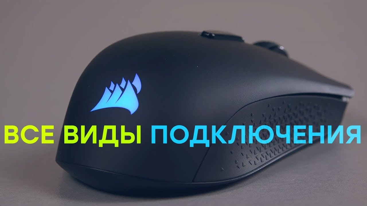Недорогая. Беспроводная. Игровая мышь Corsair Harpoon RGB Wireless