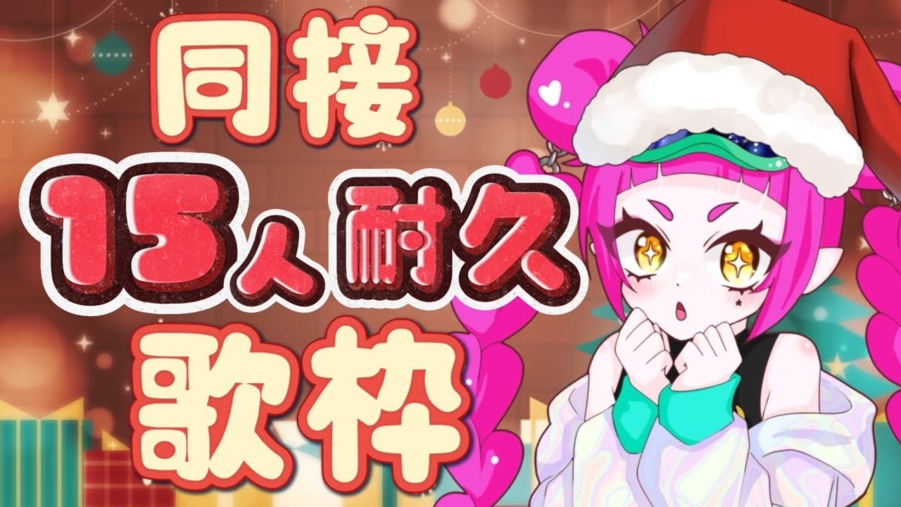 【#歌枠 】同接30人耐久クリスマス歌枠🎄🎤💖【#新人Vtuber/#音毘庵ギャラクシカ】