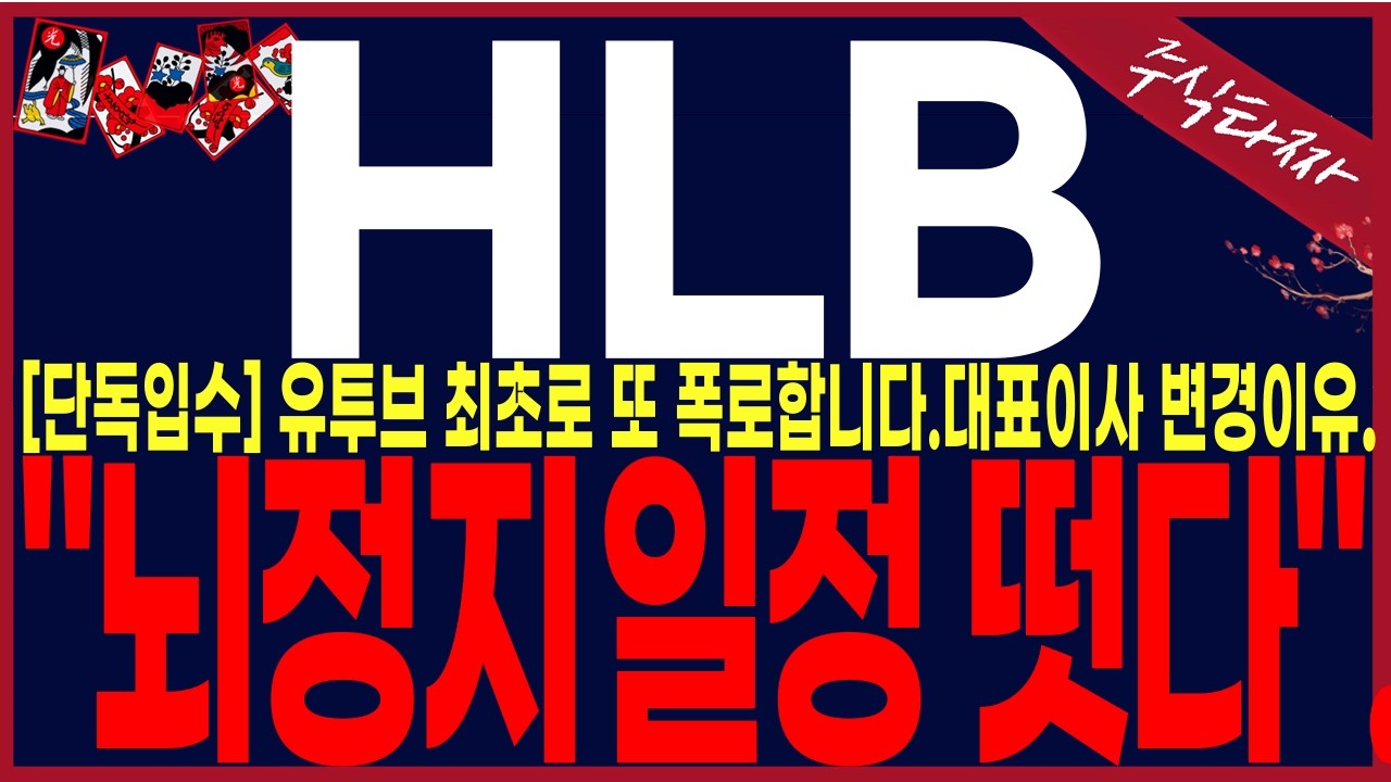[HLB 에이치엘비] 