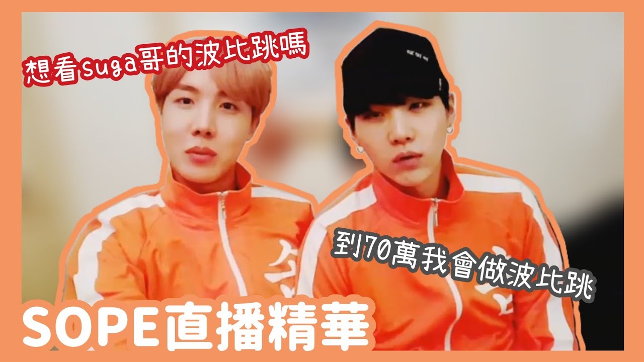 【中文字幕】SOPE直播(30/11/16)精華 【BTS 防彈少年團 방탄소년단 】
