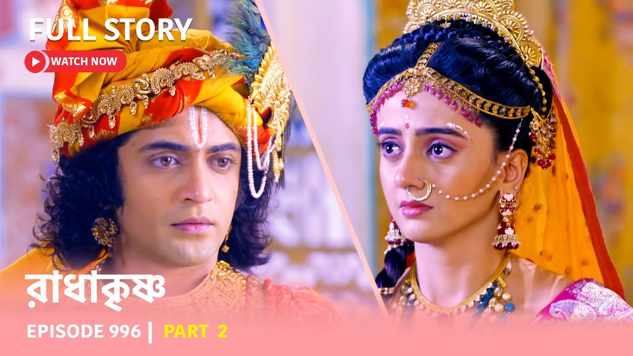 Episode 996 | Part 2 | দেখুন রাধাকৃষ্ণ । সোম - রবি 11:00 PM