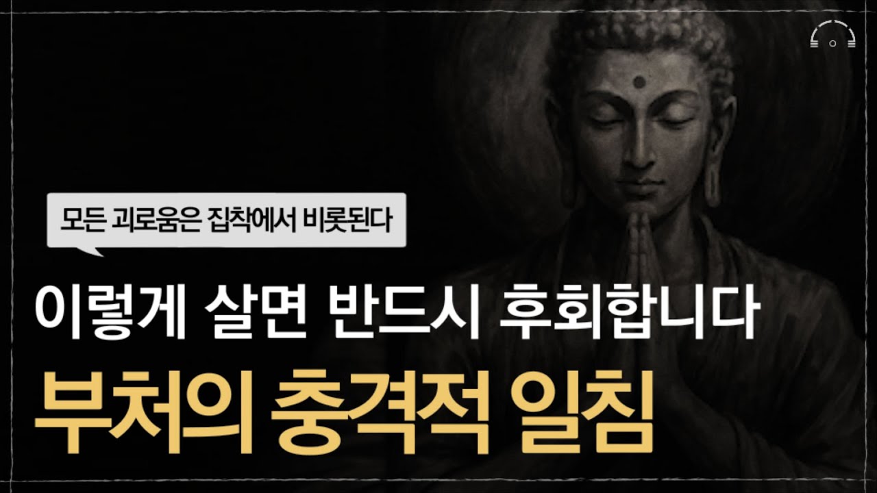 아무 잡생각 없이 푹 잡니다.ㅣ근심과 불안이 없어지는 부처의 인생조언ㅣ불교명언ㅣ오디오북ㅣ책 읽어주는 남자