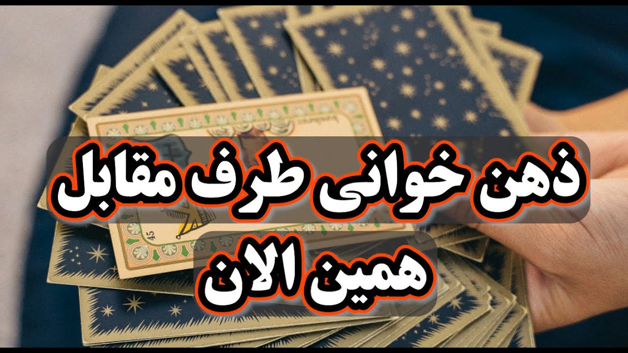 شوکه میشی بشنوی شخص مقابل توی ذهنش چی میگذره همین امروز!