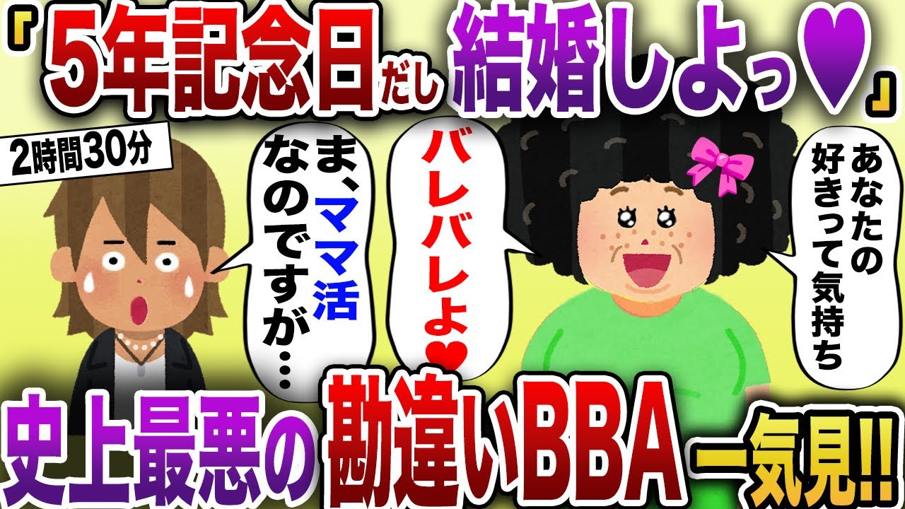 【2chスカッと】史上最悪の勘違いキチBBAスカッと7選【作業用】【伝説のスレ】