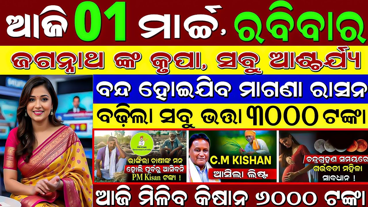 Live Today's Morning news 01 March 2026 Odisha #odiashaktitvnews #otv