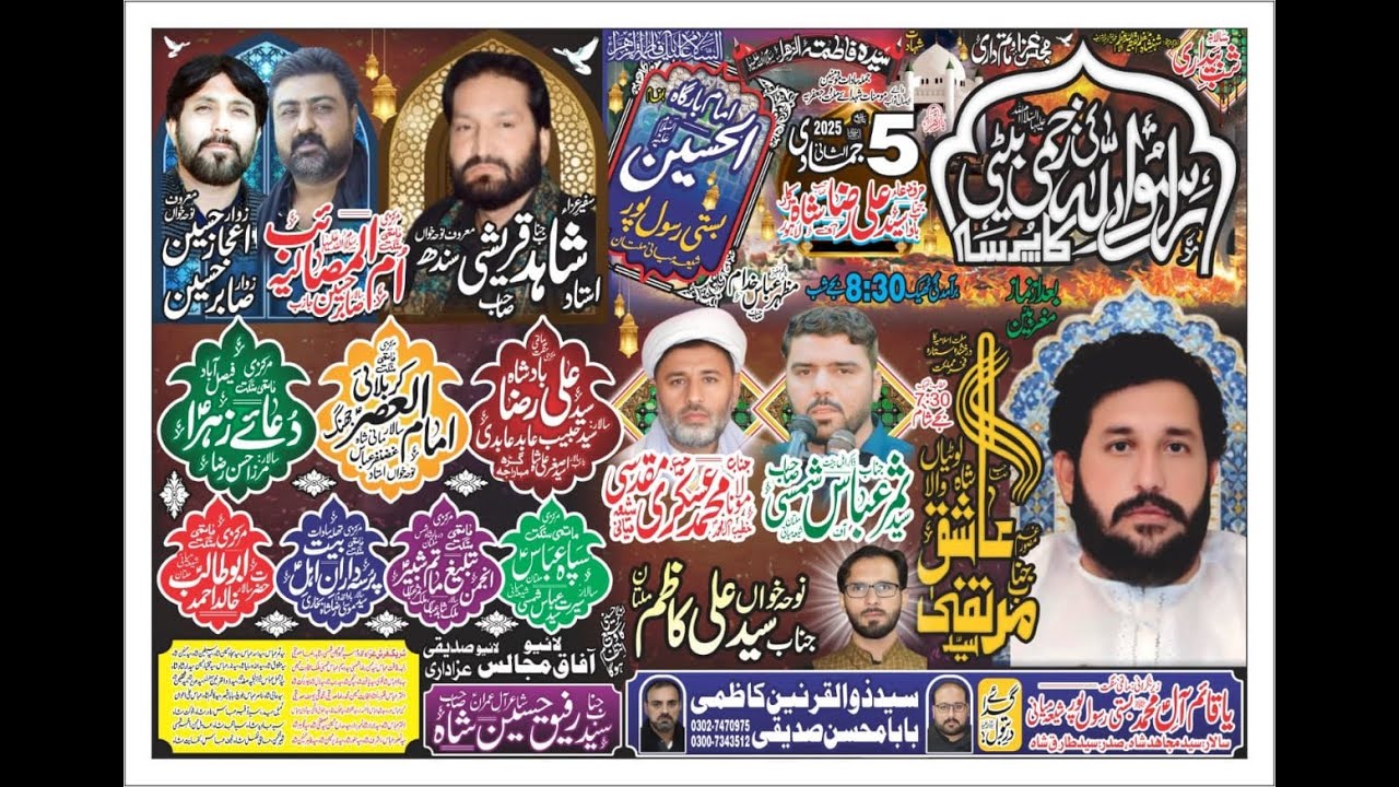 #live #majlis | 5 Jamadi Ul Sani 2025 | Imam Bargah Al Hussain Basti Rasool Pur Shia Miani Multan |