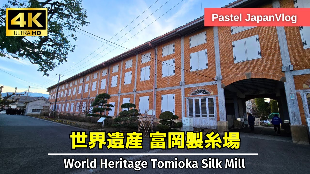 【群馬観光】世界遺産『富岡製糸場』構内散策👢[Gunma Tourism] World Heritage Site 