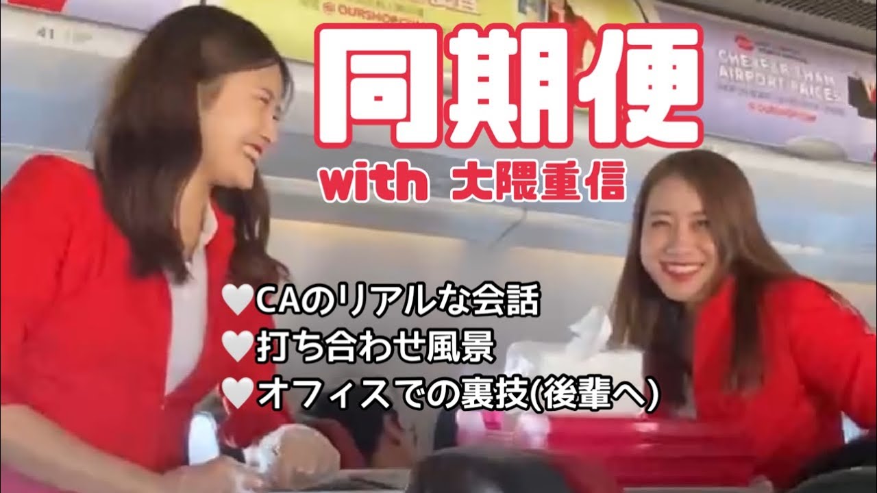 真っ直ぐ飛べない同期便