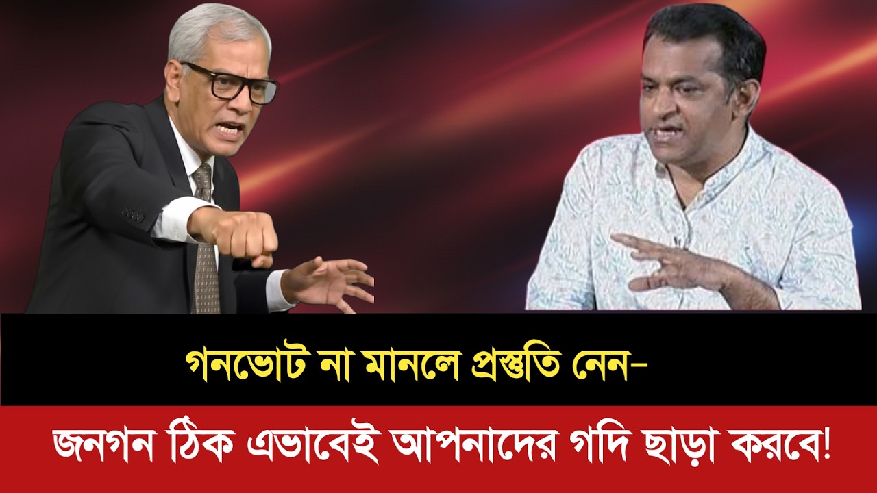 তারা যদি সংস্কার ই না মানে তাহলে কিসের ভিত্তিতে তারা দেশ চালাবে? এত সহজ সবকিছু?  আবু হেনা রাজ্জাকি |