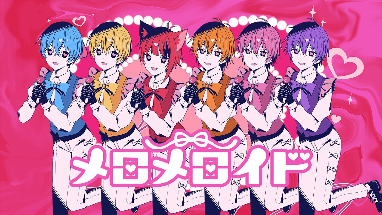 【MV】メロメロイド／すとぷり【歌ってみた】