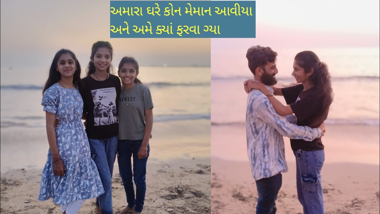 મેમાન આવીયા અને બધા ફરવા ગ્યા કોન છે મેમાન ?? #gujarati#gujrativlog#kathiyawadi#kathiyawadi_style