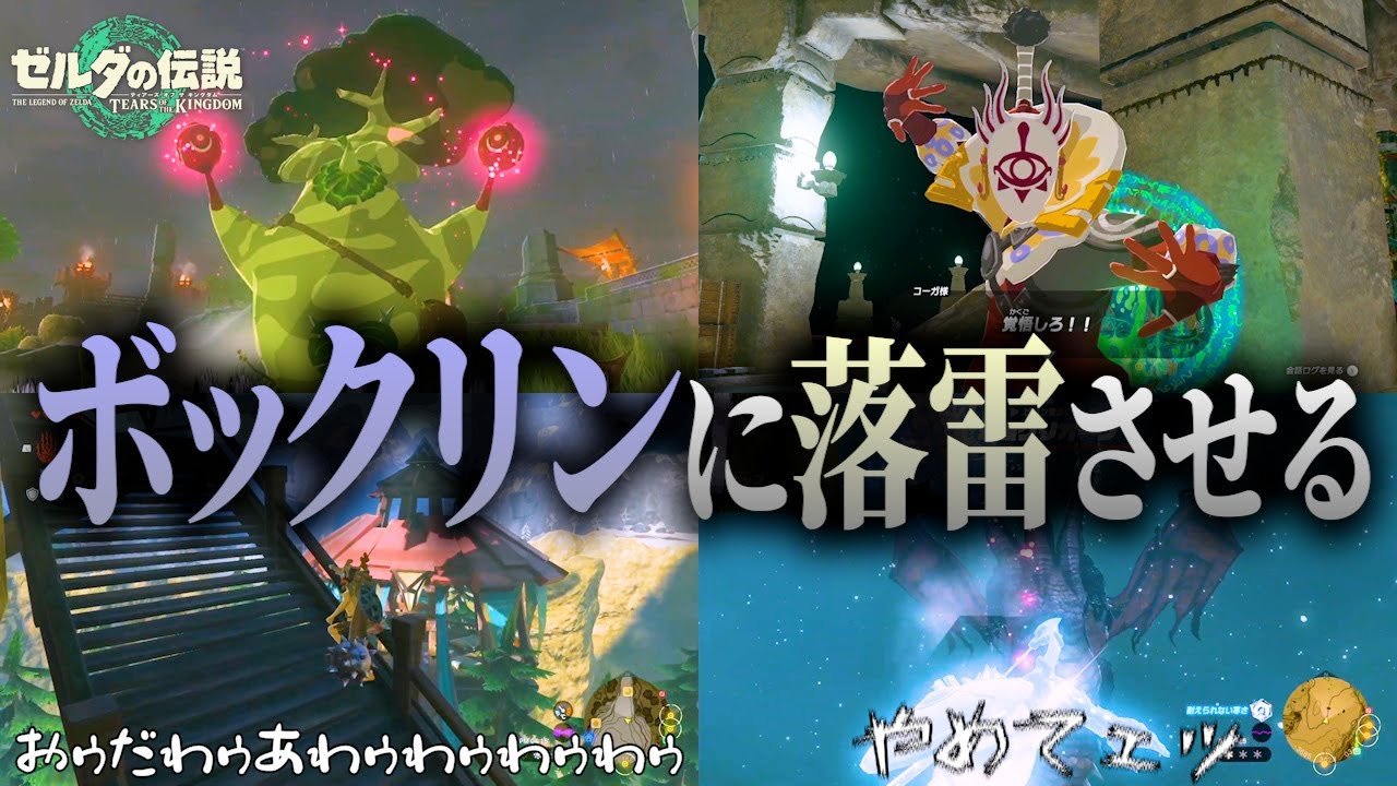 【キヨ切り抜き】歌わないと決めたのに結局歌ってしまい、許せずに落雷させるキヨ｜ゼルダの伝説　ティアーズ オブ ザ キングダム #6