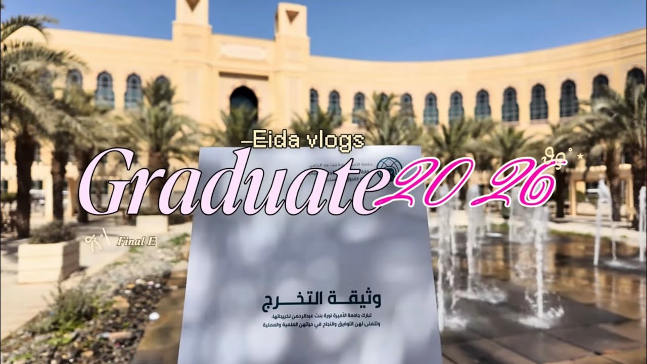 فلوق آخر اختبار جامعي + استلام وثيقة التخرج 🎓💌🪄