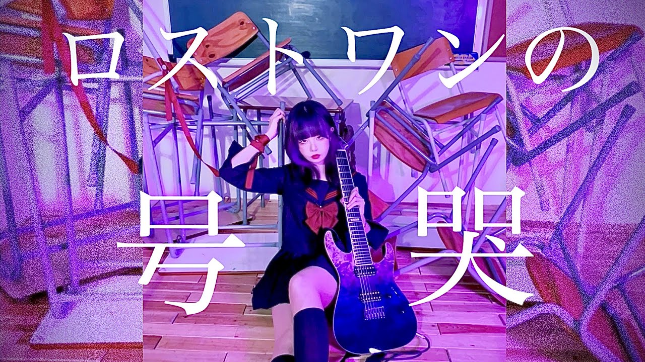 Lost One's Weeping┃Guitar Cover┃feat. Kagamine Rin