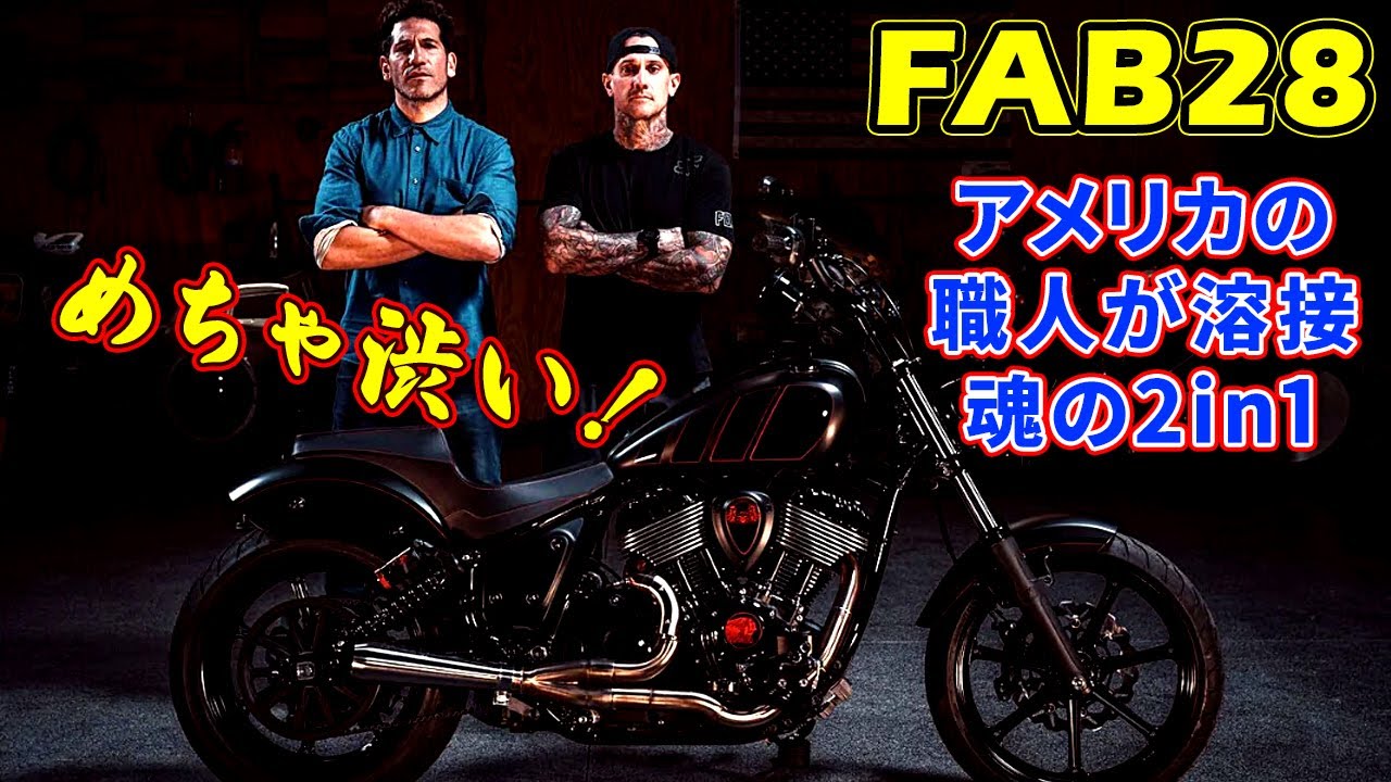 アメリカ魂注入ハーレー用マフラー【FAB28】溶接に命を懸けた男たちが作る極上マフラー