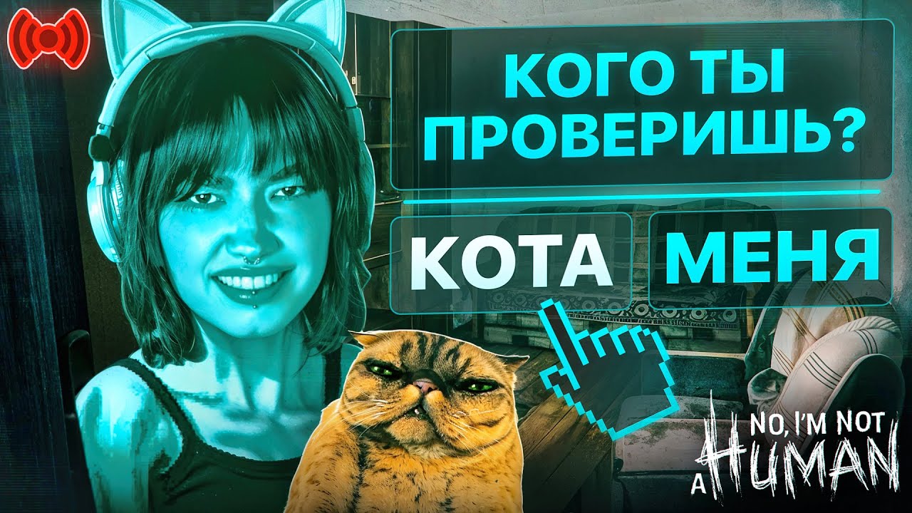 ОНИ ВЕРНУЛИСЬ ЗА МНОЙ #2 | No, I`m not a human