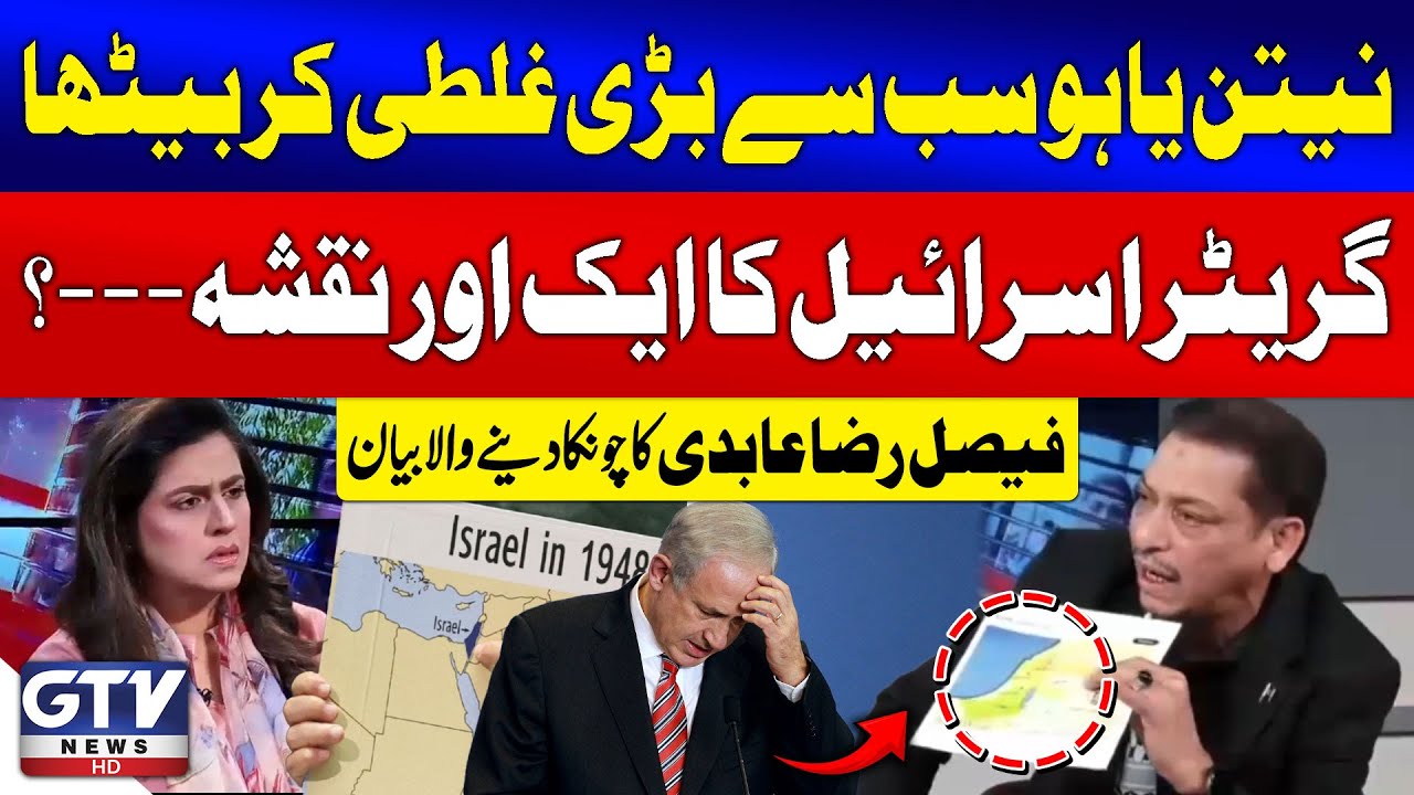 Faisal Raza Abidi Revealed Netanyahu Biggest Mistake | Greater Israel Map 2.0 | Middle East | GTV