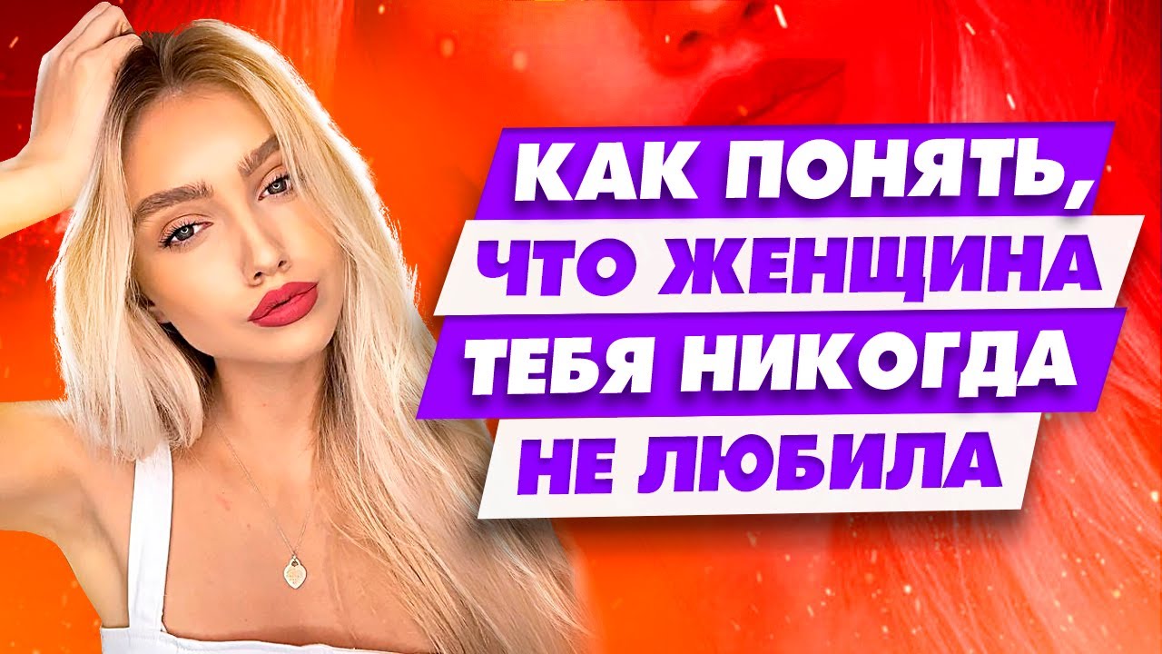 Простой способ понять, любит тебя женщина или нет | Как проверить девушку