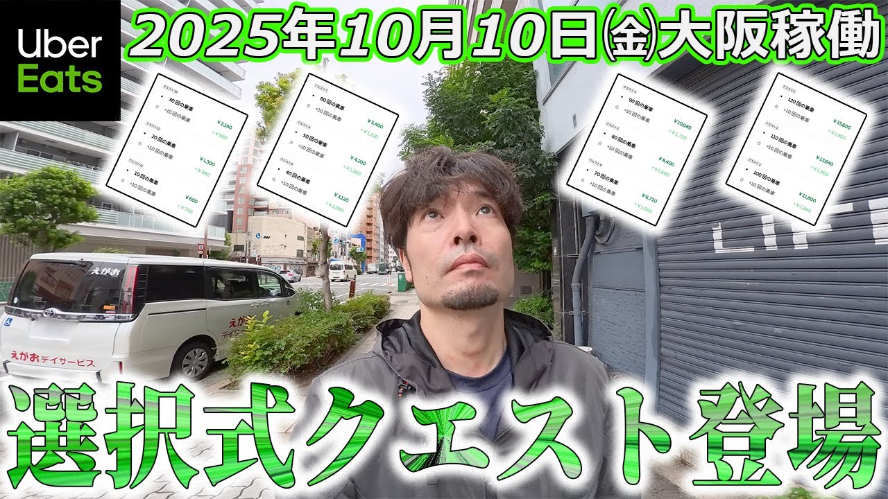 ウーバーイーツ【予想外の選択項目】