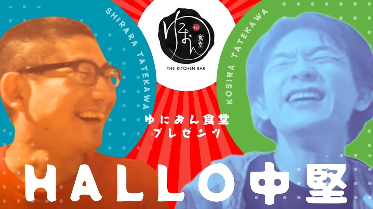 hallo中堅（2026年2月7日） 志らら&times;こしら