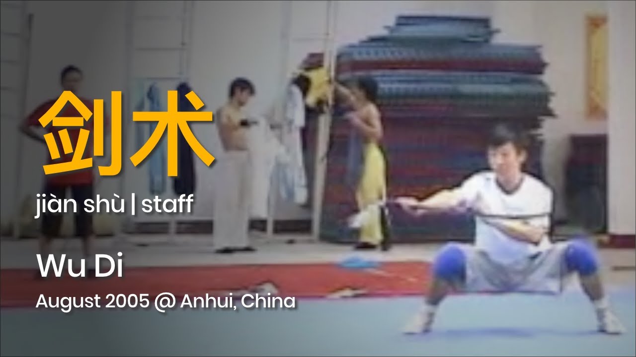 Wu Di | Jian Shu | Aug-2005 @ Anhui, China // WUSHU ARCHIVE