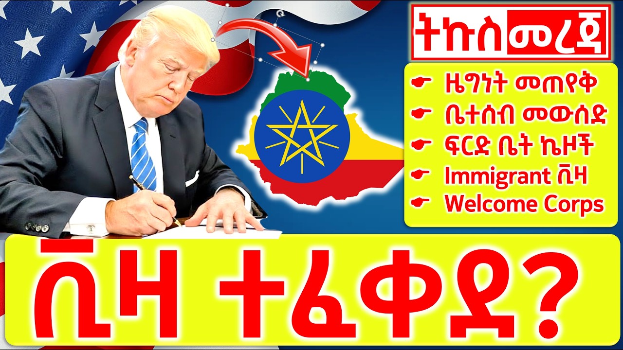 🚨 በቀላሉ የቤተሰብ ዜግነት ታላቅ ደስታ! 5 ታላቅ መረጃዎች #USVisa #usaimmigrationservices  #USAEmbassy #USCIS