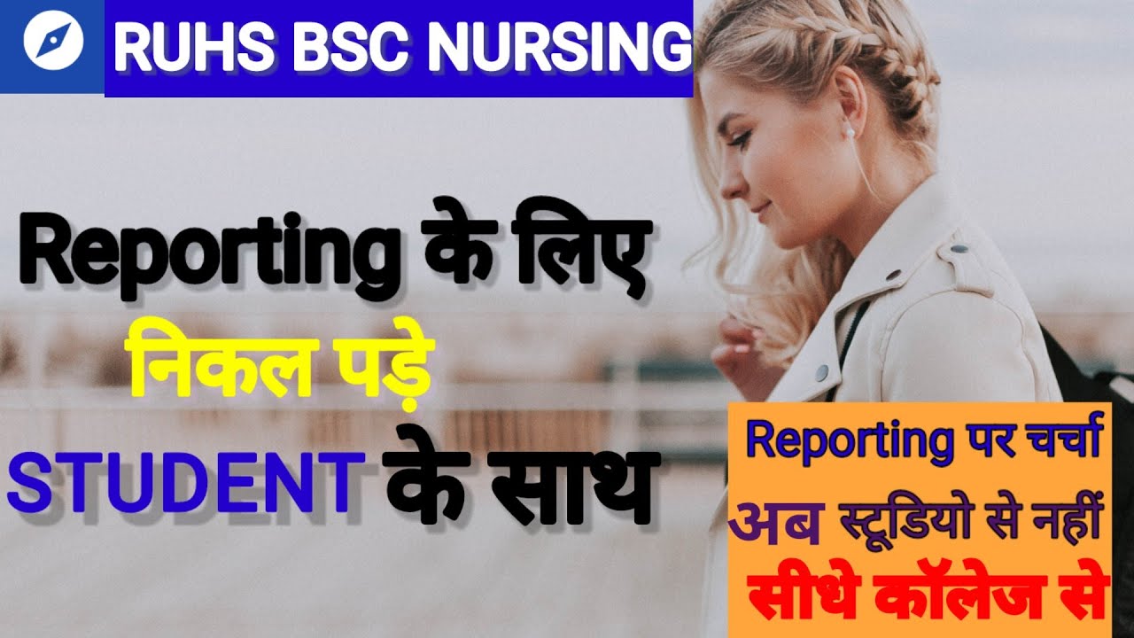 College reporting का सफर || RUHS BSC NURSING COLLEGE REPORTING||#backtobasics  #ruhsbscnursing
