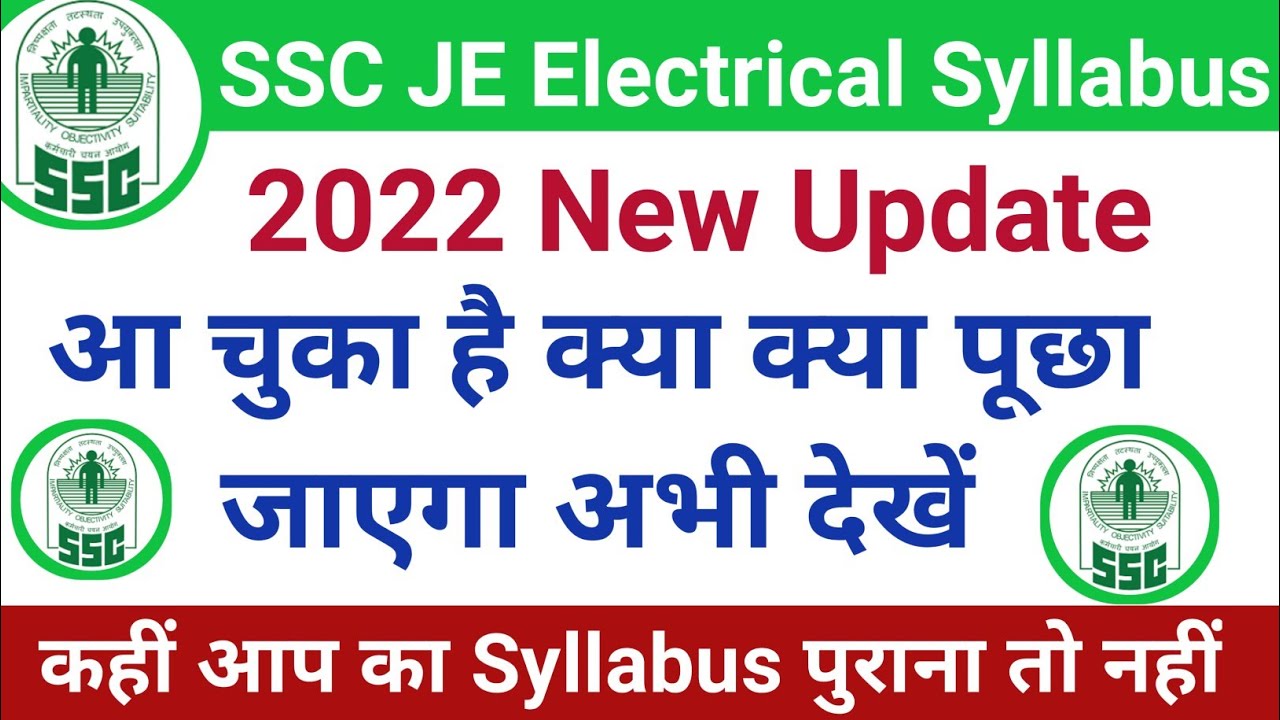 SSC je syllabus 2022 new update | electrical engineer SSC je 2022 syllabus | syllabus