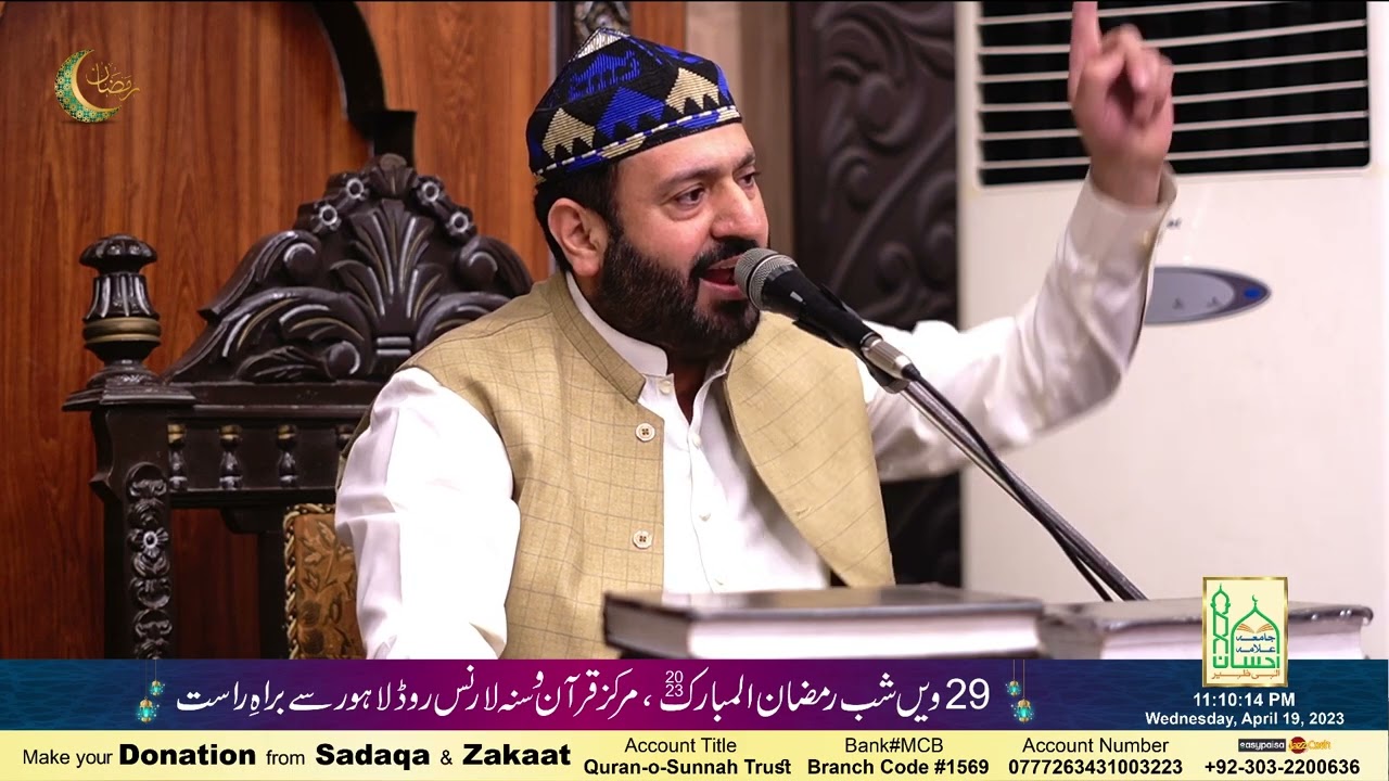 29th Night Ramadan 2023 | Irfan Mehmood Barq | Markaz Quran o Sunnah Lawrence road LHR