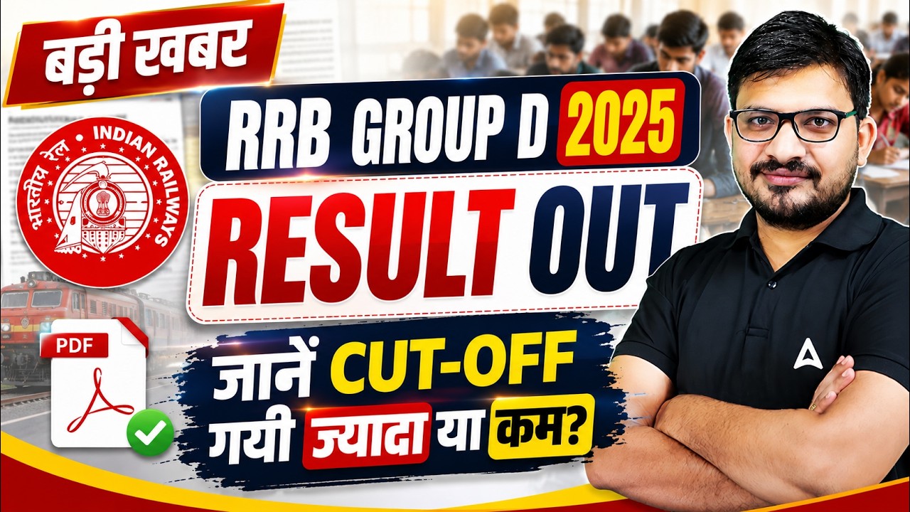 RRB Group D Result Out | Railway Group D Result 2025 | RRB Group D Result 2026 | Group D Cut Off