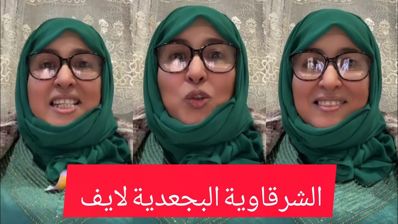 الشرقاوية البجعدية لايف 💯#explore  #اكسبلور #تيك_توك #live #youtube #storytime