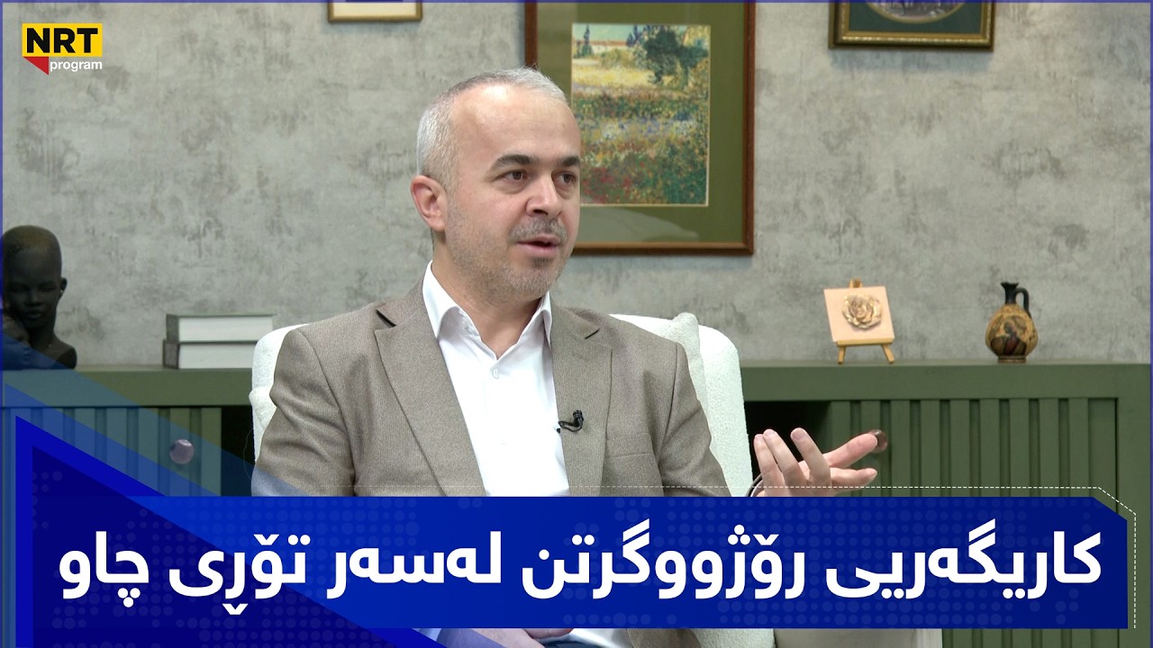 بەیانیت باش کوردستان - کاریگەریی رۆژووگرتن لەسەر تۆڕی چاو